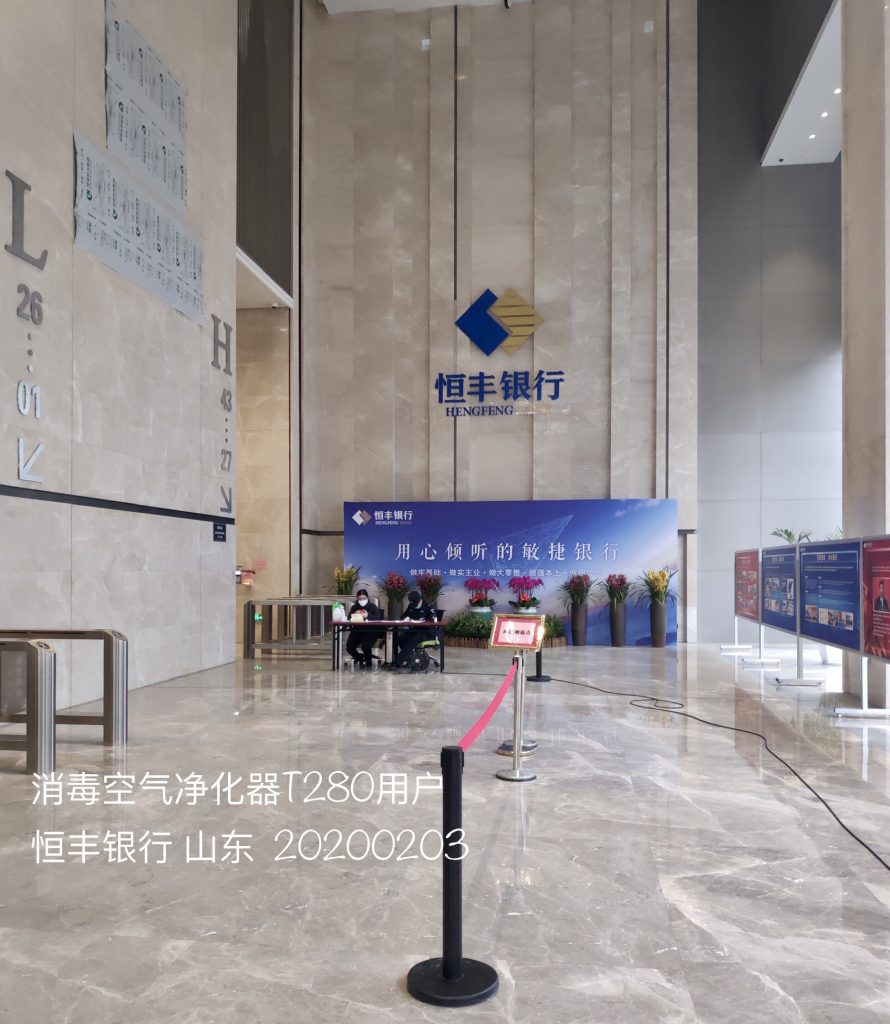 Hengfeng Bank Relies on Senwater T280 for Clean Air!插图1