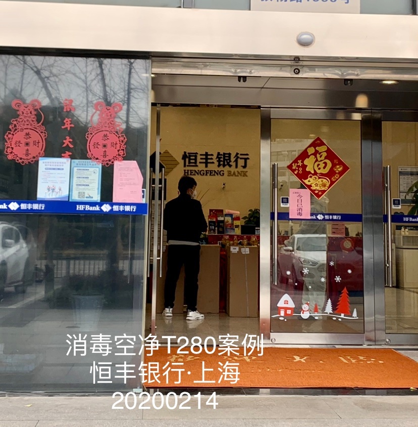 Hengfeng Bank Relies on Senwater T280 for Clean Air!插图3